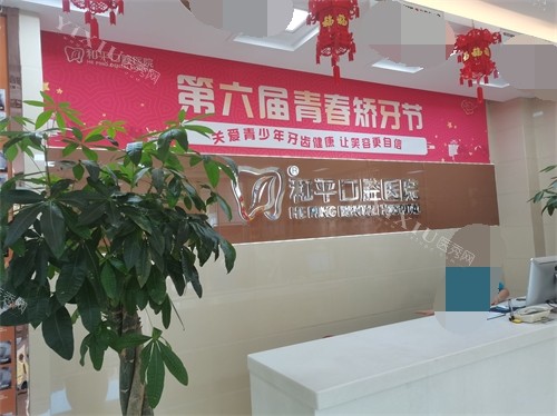 忻州和平口腔医院品牌墙