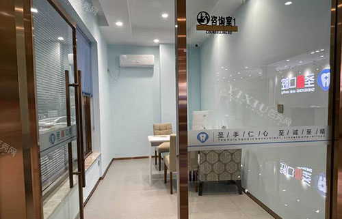 慈溪圣甬口腔牙齿治疗商谈室