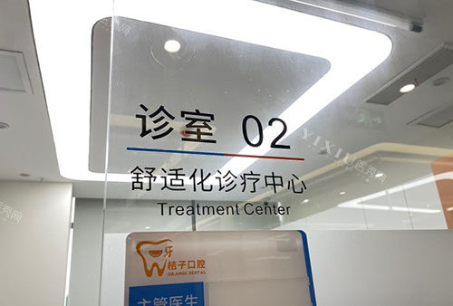 成都桔子口腔诊疗中心环境实拍图