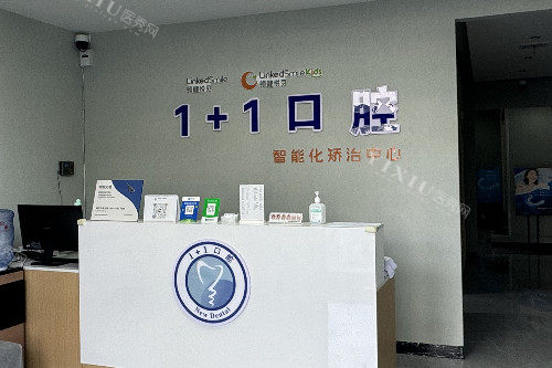 保定1+1口腔导诊台