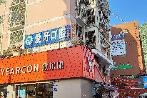 宿州爱牙口腔门头图