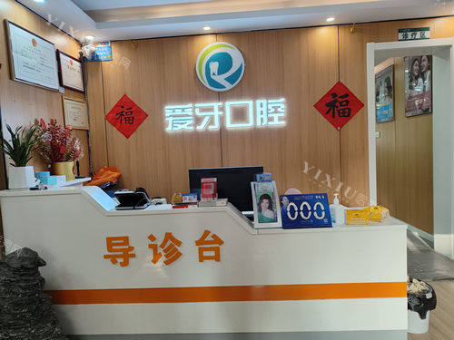 宿州爱牙口腔导诊台