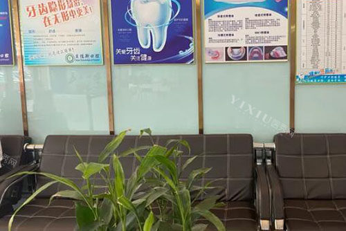 余姚贝佳斯口腔休息区