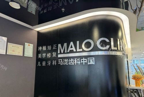 青岛马龙齿科背景墙示意图