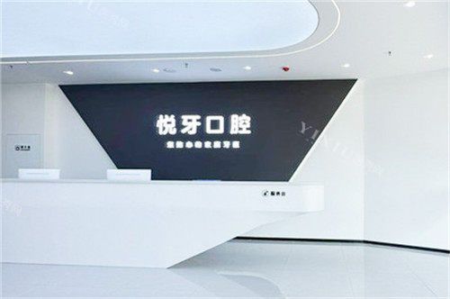 海口鼎点口腔大厅休息区