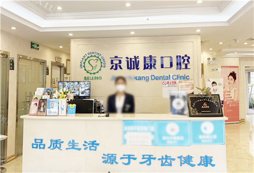廊坊固安京诚康口腔导诊台