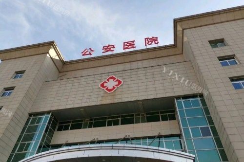 秦皇岛市公安医院口腔科