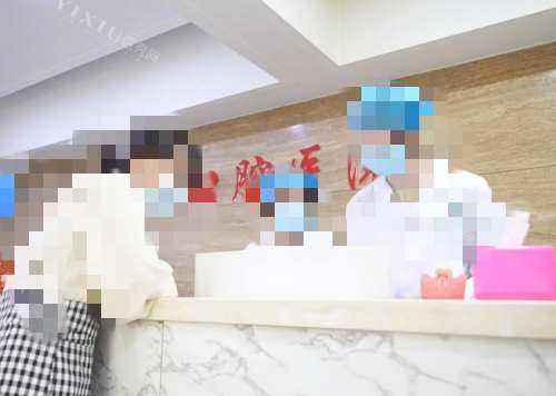 元氏益民口腔前台