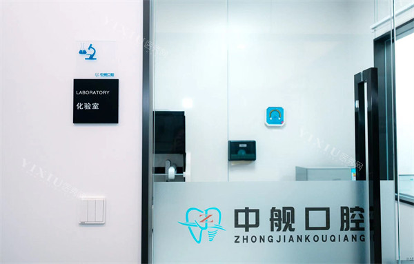 广元中舰口腔环境一角