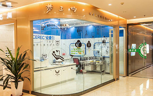 柳州华喜口腔诊疗室外景图