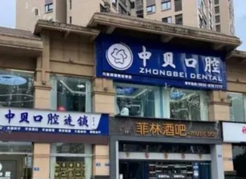 内江隆昌县中贝口腔医院门牌示意图