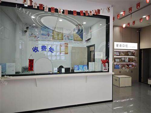 临海爱齿口腔收费处