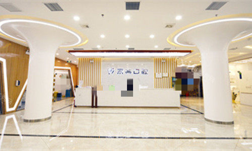 新京典口腔