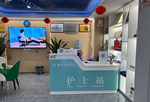 贺州微笑口腔护士站