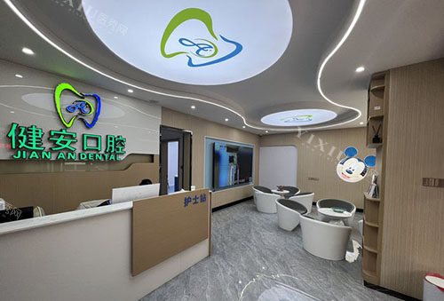 防城港健安口腔看牙服务台