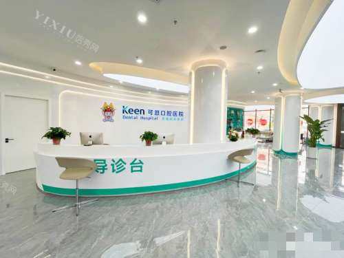淄博可恩口腔导诊台