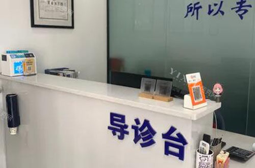 海口陈积奋好大夫口腔看牙服务台
