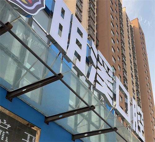 金湖明溪口腔门头