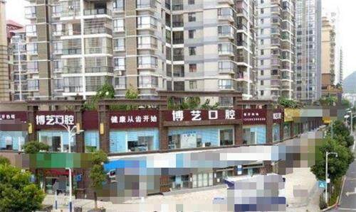贵州安顺博艺口腔外观