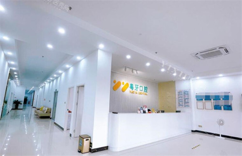 广州粤牙口腔大厅环境展示