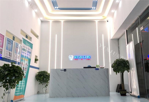 广州冠洁口腔环境照片图