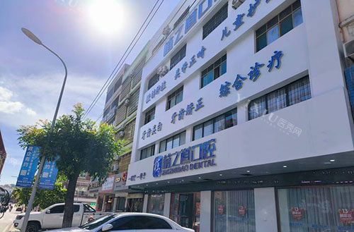 陵水植之道口腔大楼外景图
