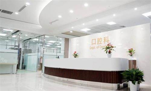 南京明基医院口腔科前台