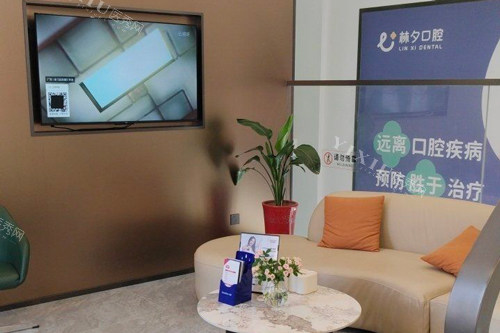 南京林夕口腔休息区图