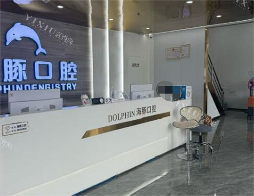 成都海豚口腔看牙怎么样