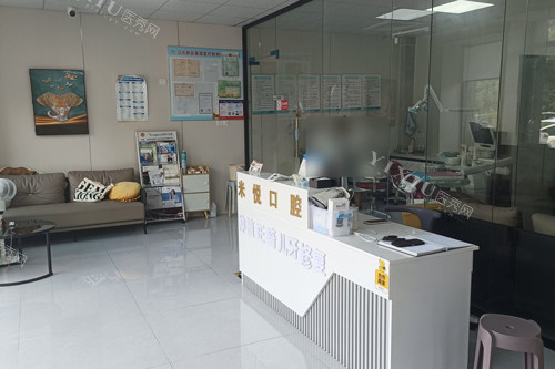 南京米悦口腔大厅图