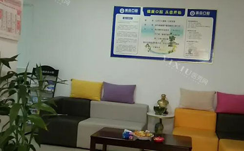 海口清合口腔休息区
