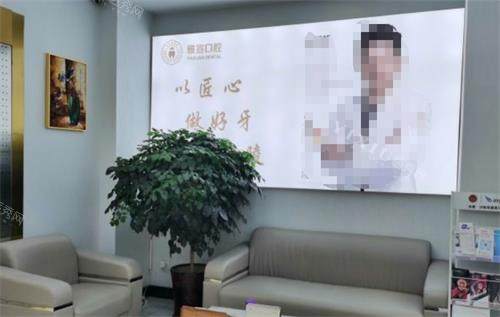 南京雅宣口腔休息区