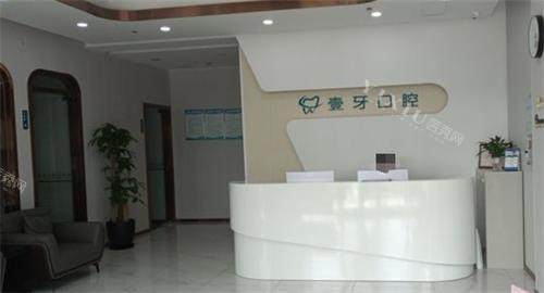 南京壹牙口腔前台