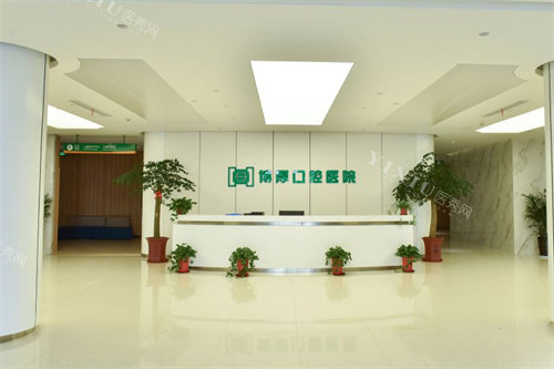 如东博厚口腔医院大厅环境