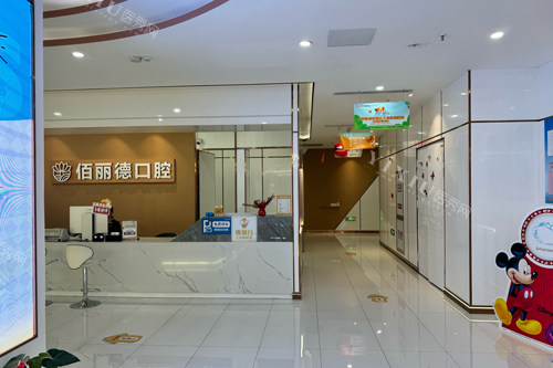 苏州佰丽德口腔大厅图