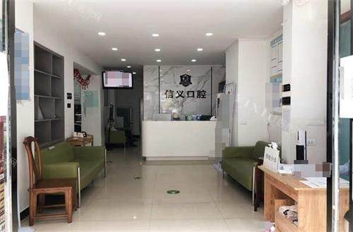 贵阳白云信义口腔前台