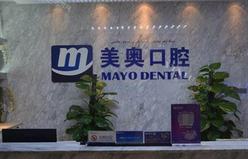 乌鲁木齐美奥口腔照片图