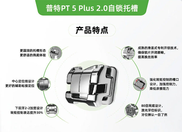 普特5plus自锁托槽牙套