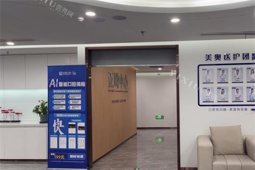 常州美奥口腔 (12)