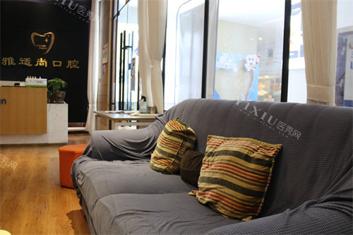 贵阳雅适尚口腔大厅休息区