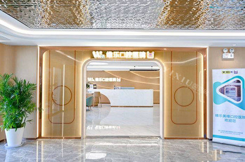 上海维乐口腔门头环境