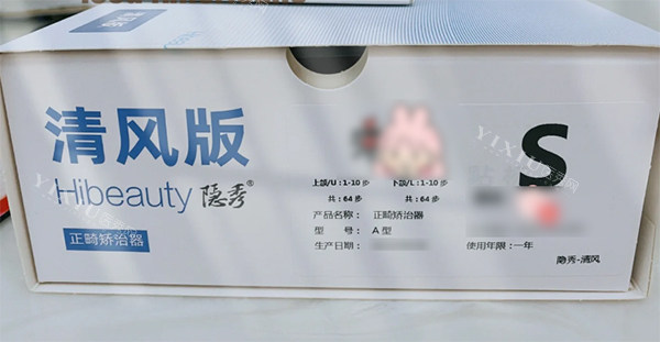 隐秀隐形牙套清风版