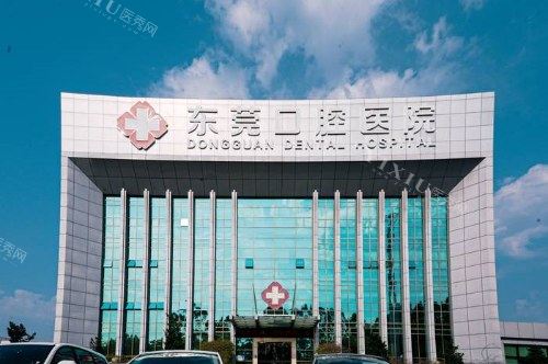 东莞口腔医院大楼