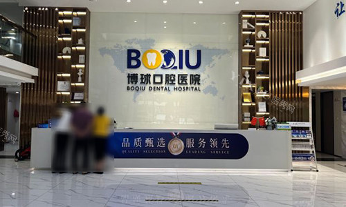 东莞博球口腔医院前台环境