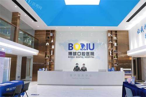 东莞博球口腔前台图