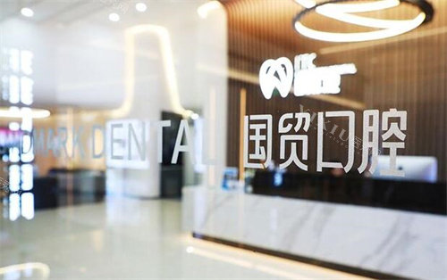 东莞国贸口腔环境展示