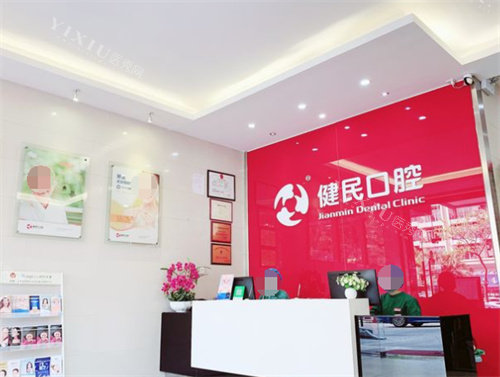 东莞健民口腔内景