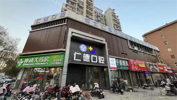 石家庄仁德口腔外景