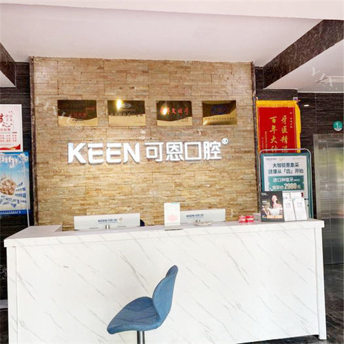 衡水可恩口腔前台logo