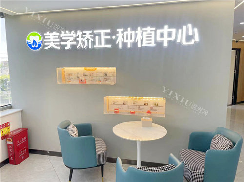 廊坊齿福莱口腔03